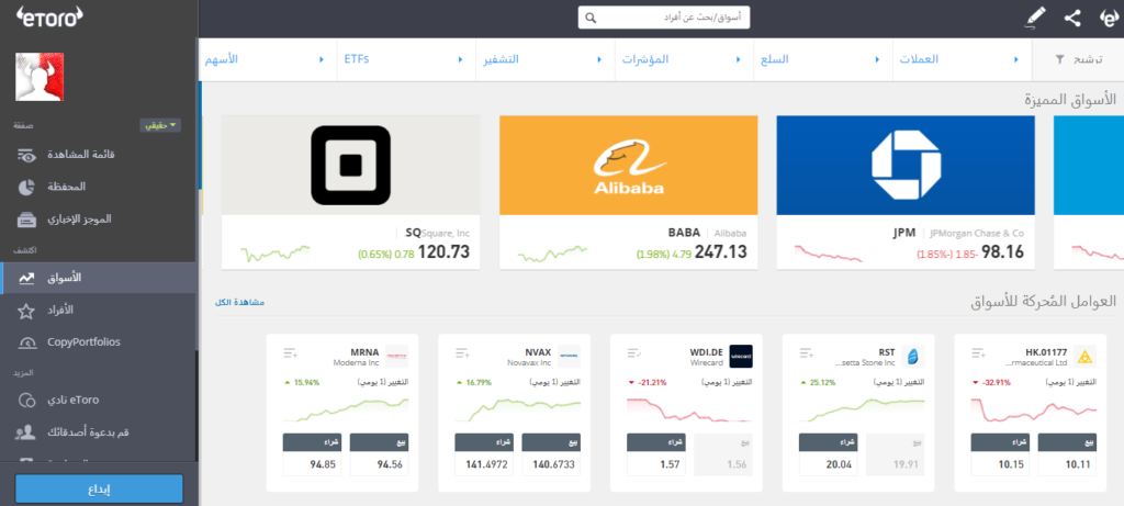 صفحة الإستقبالeToro