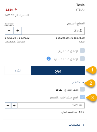 البيع حينما يكون السعر