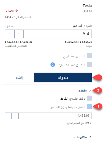 وظيفة الشراء عندما يكون السعر